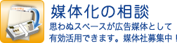 媒体化の相談