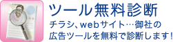 ツール無料診断