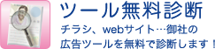 ツール無料診断