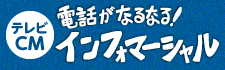 テレビCM