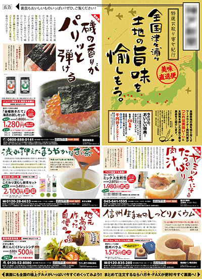 掲載 折込広告 通販広告特化代理店 ペン株式会社