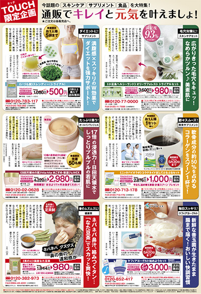 掲載 折込広告 通販広告特化代理店 ペン株式会社