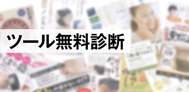 掲載・折込広告